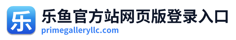 乐鱼官方站网页版登录入口